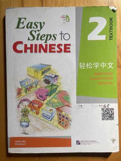 Easy Steps to Chinese 2 / Text Book